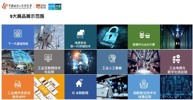 2024上海新一代信息技术与应用展/工业互联网展